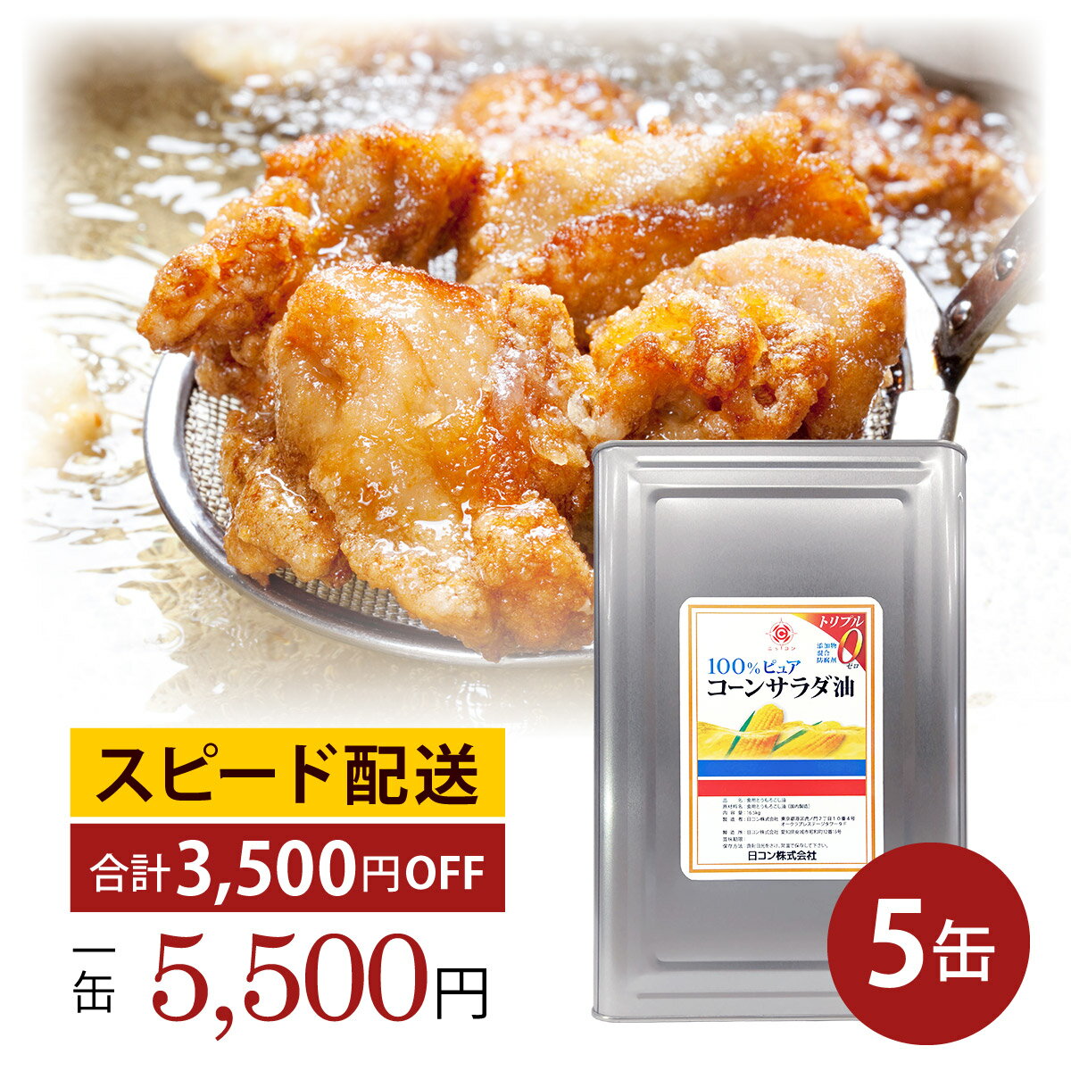 【2缶で1000円OFF！】業務用 コーン油 一斗缶 1缶 大容量 16.5kg メーカー直販 国産 無添加 サラダ油 フライヤー ケータリング 唐揚げ 天ぷら かき揚げ 竜田揚げ 惣菜 ドーナツ チュロス 揚げ物 炒め セントラルキッチン 給食 飲食店応援 ハラール ハラル 綿実油