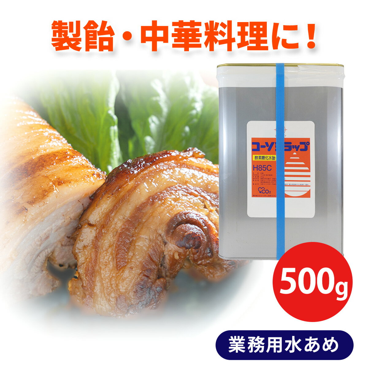 楽天日コン#サンプル 500g 水あめ 高濃度 コーソシラップH85C 1000円ポッキリ 送料無料 飴細工 あめ 飴がけ料理 屋台 大学いも 中華ポテト べっこう飴 キャンディ 陳皮鶏 麻婆豆腐 麻辣香鍋 椒鹽大蝦 豆花肉 紅燒肉 香辣蝦 甜酸魚 葱油拌面 宮保鶏丁 お試し 汎用 麦芽糖 マルトース