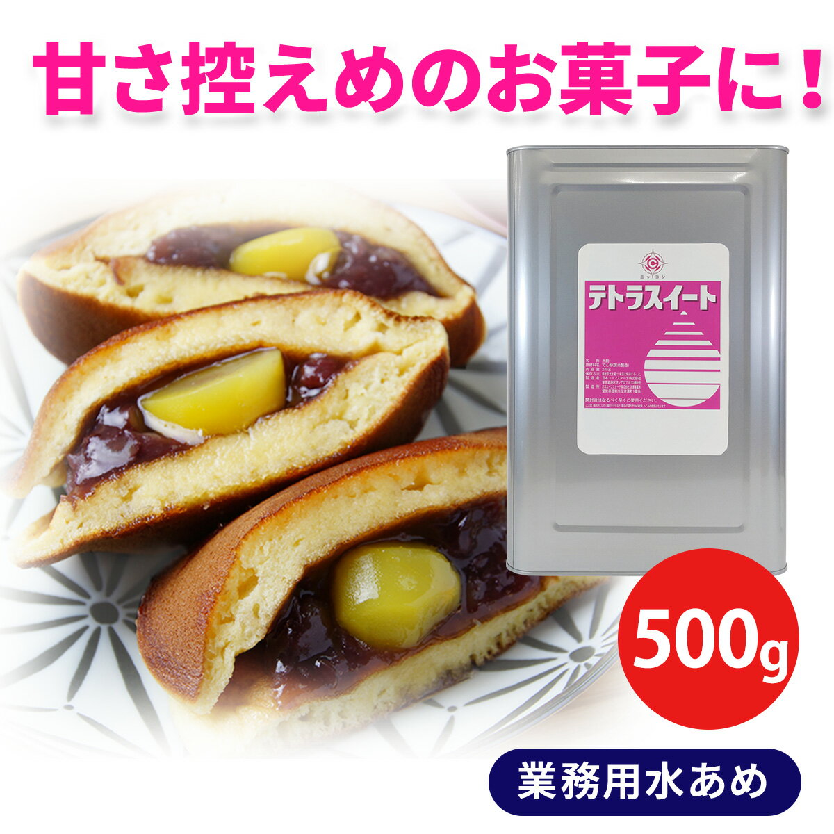 #サンプル 500g 水あめ テトラスイー