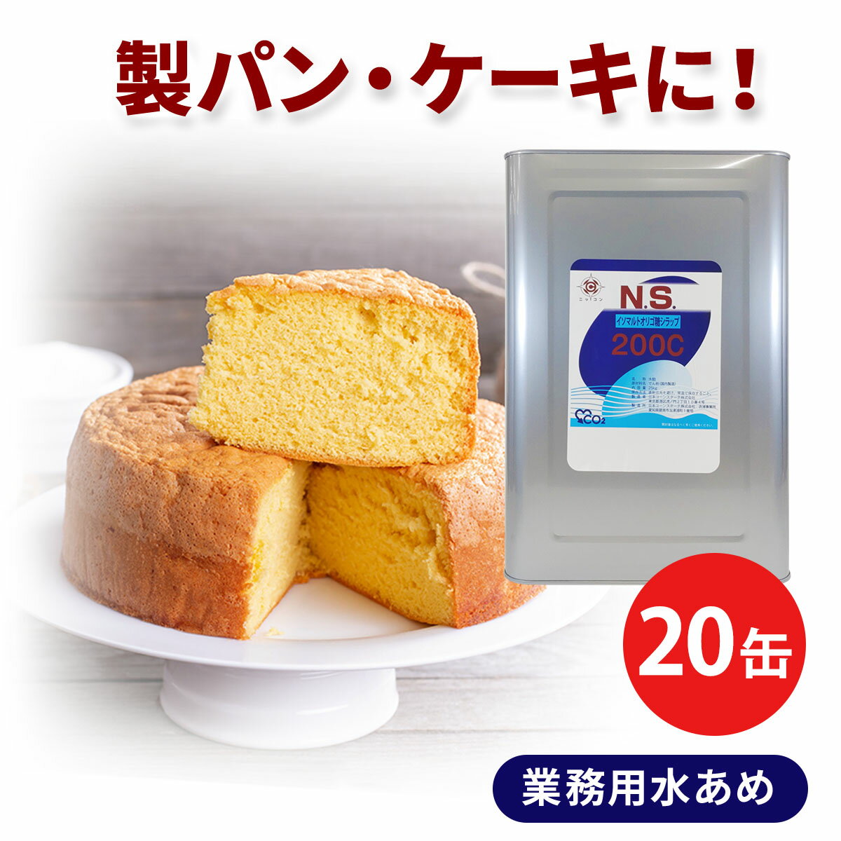 業務用 25kg×20 オリゴ糖シロップ N.S...の商品画像