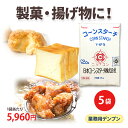 商品名 業務用 コーンスターチ Y-4PN 食品用 25kg 5袋セット 商品の特徴 とうもろこし由来のデンプンです。 業務用コーンスターチです。 製菓・製パン・粉もの料理・揚げ物料理に最適です。 原材料 とうもろこし(遺伝子組換え混入防止管理済)、酸化防止剤(無水亜硫酸) ※無水亜硫酸の含有量は30ppm未満です。 数量 25kg×5袋(125kg) 品質保証期限 製造月起算24か月(紙袋側面に印字) 使用例 唐揚げ・天ぷら：油切れが良く、食感がサクサクに仕上がります。 菓子・ケーキ：よく膨らみ、しっとりとした食感に仕上がります。 粉もの料理：カリカリに焼き上がります。 保存方法 高温多湿を避けた屋内で室温保存。 開封後は密閉して、なるべくお早めにご使用ください。 販売者 日本コーンスターチ株式会社東京都港区虎ノ門2丁目10番4号 オークラプレステージタワー9階 製造者 日本コーンスターチ株式会社 衣浦事業所愛知県碧南市玉津浦町1番地 関連ワード：コーンスターチ コンス 澱粉 でんぷん デンプン でん粉 唐揚げ 唐揚げ粉 揚げ衣 唐揚げ専門店 天ぷら トンカツ エビフライ バッター液 粉シャンプー 1kg 1Kg Halloween アイスクリーム アメリカ産 あんかけ あんかけ料理 うどん エビフライ おうち時間 オーガニック おかし作り お得 お料理 お菓子 お菓子レシピ お菓子作り お菓子材料 お買い得 カスタード カスタードクリーム カスタードクリーム　 から揚げ カレー ガレット クッキー クッキー型抜き クリームパン ケーキ コーンスターチ コーンスターチ1kg コシ コストパフォーマンス コスパ コンス さくほろ サブレ サラサラ シチュー ジッパー ジッパー袋 シフォンケーキ スープ その他つなぎ たくさん チーズケーキ チャック チャック付 チャック付き チョコ チョコクリーム つなぎ ツヤツヤ デザート てんぷら デンプン でんぷん でん粉 とうもろこし とうもろこしでん粉 とうもろこし澱粉 とろみ とろみづけ とろみ付け トンカツ なめらか パウダー バスボム バッター液 ハロウィン パン パンナコッタ フィリング フランス料理 プリン フルーツソース ふんわり ふんわり感 ホットケーキ ホットケーキミックス ホロホロ食感 マシュマロ まとめ買い メレンゲ モチモチ 中華料理 使いやすい 便利 凝固剤 割安 卵ボーロ 唐揚げ 唐揚げ専門店 唐揚げ粉 国内生産 国産 大容量 大容量タイプ 大袋 天ぷら 天ぷらの衣 安い 安心素材 巣ごもり 常温商品 成形 手打ちうどん 打ち粉 打粉 折込シート 揚げ物 揚げ物の衣 揚げ衣 料理 料理作り 有機コーンスターチ 有機とうもろこし 業務用 澱粉 無添加 焼き菓子 煮込み料理 片栗粉 片栗粉のかわり 片栗粉の代用 片栗粉代わり 粉シャンプー 粉状 糖質制限中 自家製カスタード 舌触り 菓子作り 薄力粉 薄焼き卵 衣 製パン材料 製菓 製菓材料 製菓用 製麺時 送料無料 酸化防止剤不使用 食品