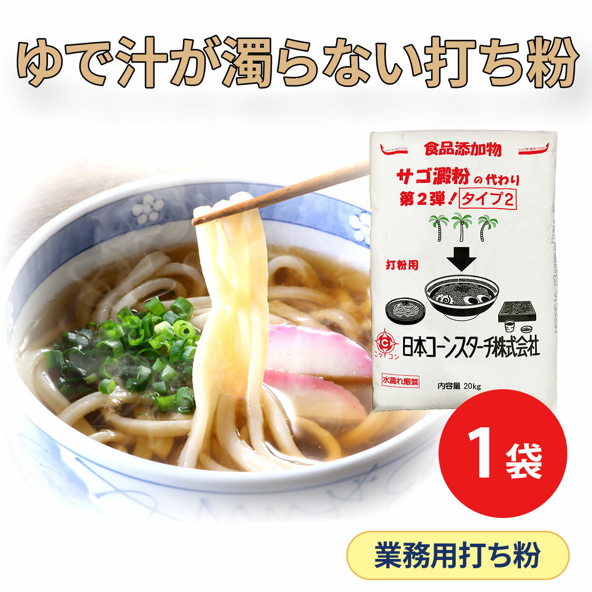 【700円OFFクーポン】業務用 20kg 麺用