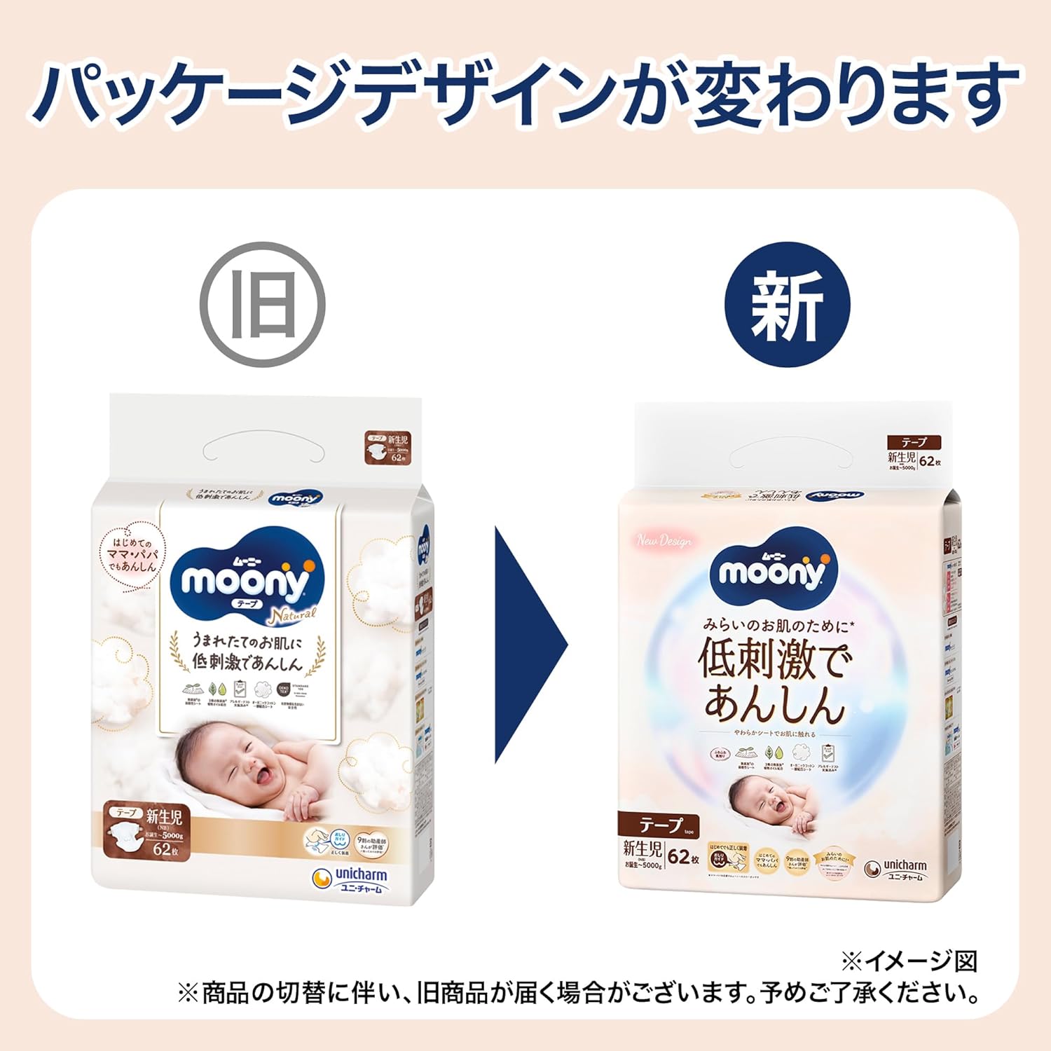 テープ 新生児サイズ ムーニー ナチュラル オーガニックコットン オムツ お誕生〜5...