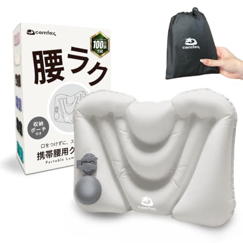 通常サイズの携帯腰当てクッションを、ライトグレーで探していませんか。小さめのクッションなら、バッグに入れて持ち歩きやすいですよね。空気を入れてふくらませる、携帯用の腰当てクッション（通常版・ライトグレー）です。■ 主な特長口をつけずに空気を入れられるポンプ式と案内されています。空気の量で、厚みを調整できると案内されています。新幹線、飛行機、夜行バス、車、オフィスなど、長時間座る場面で使えると案内されています。専用の収納袋が付き、収納時は約19×15cmと案内されています。■ サイズ・仕様サイズ：約34×50cm（平置き時）収納時サイズ：約19×15cm重量：約135g中身：空気カラー：ライトグレー（通常版）■ ご使用前にご確認ください空気の入れ具合により、ふくらんだ状態のサイズは異なります。