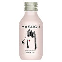 MASUGU (まっすぐ) ストレート スタイル くせ毛 うねり髪 用 洗い流さないトリートメントオイル 本体 ヘアオイル 100ミリ 送料　無料