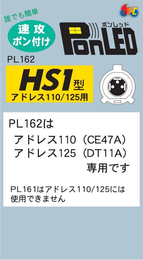 M&Hマツシマ LEDヘッドライトバルブ PonLED(ポンレッド) HS1 アドレス110/125 PL162 純白光 送料　無料 2