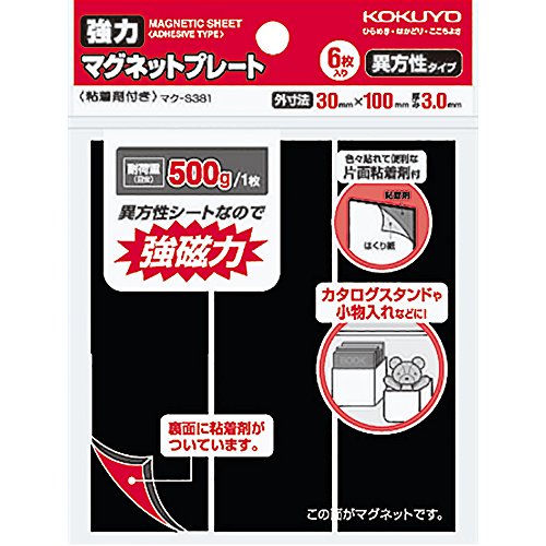 コクヨ マグネット 強力マグネットプレート 片面・粘着剤付き 6枚 耐荷重500g マク-S381 送料　無料