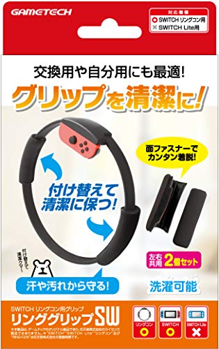 ニンテンドースイッチ リングコン用グリップ『リンググリップSW』 - Switch 送料　無料