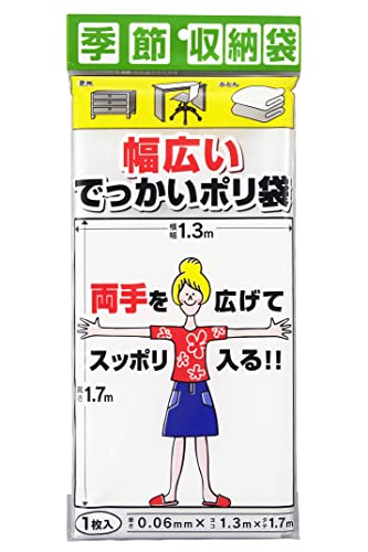 プラテック(Plateck) 季節収納袋 幅広いでっかいポリ袋 1.3×1.7m PW-1300 送料 無料