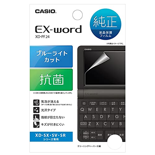 カシオ Ex-word 純正 液晶保護フィルム XD-PF24 送料　無料