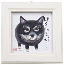 ユーパワー 糸井忠晴 ミニ アート フレーム 「ほえたろか」 IT-00567 w12×h12cm 送料 無料