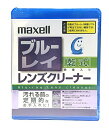 maxell ブルーレイ乾式レンズクリー