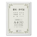 大仙 額縁 賞状額 オールライト アルミ A4大 J091B2501 送料 無料
