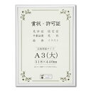 大仙 額縁 賞状額 オールライト アルミ A3大 J091B3401 送料 無料