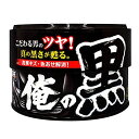 プロスタッフ 洗車用品 ボディーワックス 俺の黒 黒専用ワックス 180g 丸缶 固形 S137 送料 無料