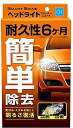 CCI 車用 ヘッドライトクリーナー&コート剤 スマートシャイン レギュラー70ml W-224 送料 無料