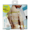 コジット 背中・お尻の黒ずみキレイに 全身つるんっと消しゴムタオル 送料 無料