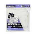 エルパ (ELPA) 換気扇フィルター 三菱用 (2枚入 / 純正 (P-25XF4) 対応) 簡単取り替え 送料 無料