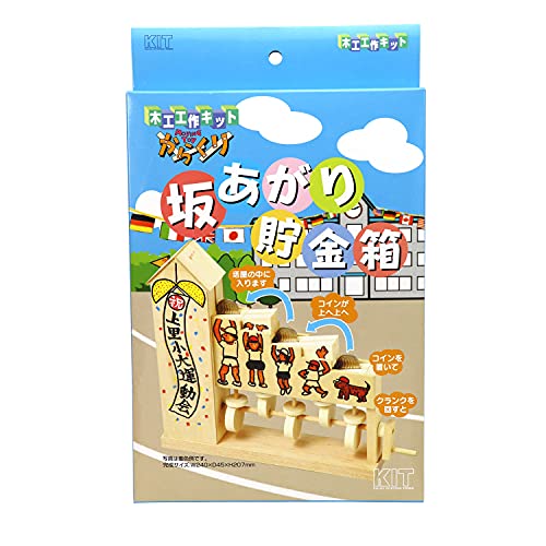 加賀谷木材 からくり坂あがり貯金箱 送料　無料