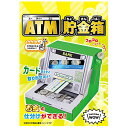 ＡＴＭ 貯金箱 ハコモ hacomo WOW ATM貯金箱 5215 送料　無料