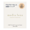 ・02 中間的な明るさ 9グラム (x 1) ・・Color:02 中間的な明るさ・ひとぬりで、するするつるん。光感のあるカバー力で軽やかに明るく。美膜パウダーファンデーション。・パッケージ重量: 0.02 kg・仕上げタイプ: ナチュラル・サイズ: 9グラム x 1個説明 商品紹介 ノンテクひとぬりで、するするつるん。光感のある自然で明るいカバー膜でつるんとした仕上がりに。薄膜ヴェールが表情の動きにもフィットしてくずれにくい。肌印象を軽やかに明るくアップさせる美膜パウダーファンデーション。 原材料・成分 成分：マイカ、タルク、シリカ、水添ポリデセン、ワセリン、乳酸オクチルドデシル、ジメチコン、ミネラルオイル、ステアリン酸K、ミリスチン酸亜鉛、ステアリン酸、スクワラン、水酸化Al、ミリスチン酸、ステアリン酸亜鉛、含水シリカ、酸化スズ、ミツロウ、ステアロイルグルタミン酸2Na、エチルパラベン、メチルパラベン、デヒドロ酢酸Na、（＋／-）グンジョウ、酸化チタン、酸化亜鉛、酸化鉄 使用方法 ＜ご使用方法＞ 〇化粧下地で肌をととのえた後、スポンジに適量をとり、肌にムラなくのばします。 〇化粧直しの前には必ずあぶらとり紙やティッシュペーパーなどで脂分や汗を軽くおさえてからご使用ください。パウダーがより均一になめらかにつき、美しい仕上がりになります。