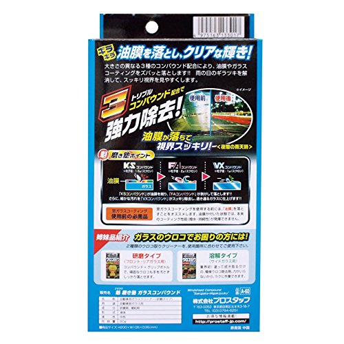 プロスタッフ 魁磨き塾 ガラスコンパウンド 8...の紹介画像3