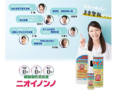 フローラ 植物性消臭液 ニオイノンノ 500cc 送料　無料