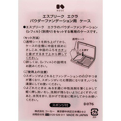 ESPRIQUE Eclat(エスプリーク エクラ) パウダーファンデーション用 ケース 1個 送...