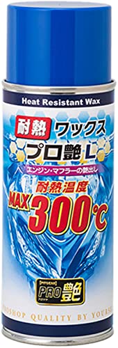 タナックス (TANAX) バイク用 メンテナンス PITGEAR 耐熱ワックス プロ艶L 耐熱温度300℃ (エンジン・マフラー等へ 送料　無料