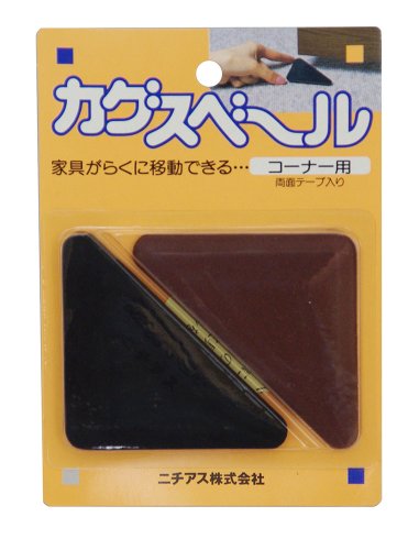 カグスベール コーナー用 送料　無料