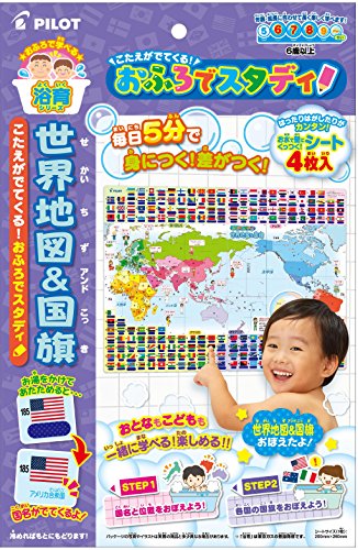 パイロットコーポレーション(PILOT CORPORATION) こたえがでてくる! おふろでスタディ 世界地図&国旗 送料 無料
