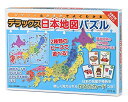 幻冬舎 ジグソーとかるたでよくわかる デラックス日本地図パズル 479085 送料 無料