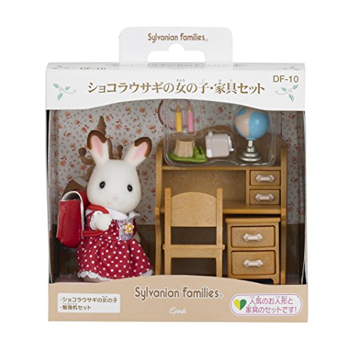 エポック(EPOCH) シルバニアファミリー 人形・家具セット ショコラウサギの女の子・家具セット DF-10 送料　無料