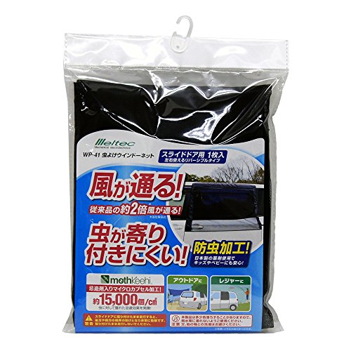 メルテック 車用 虫除けウィンドウネット 左右スライドドア用 リバーシブル 高性能防虫加工タイプ W1180×H850mm 1枚入 W 送料　無料