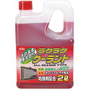 古河薬品工業(KYK) ラクラククーラント-40C 2L 赤 送料 無料