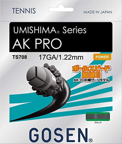 ゴーセン GOSEN テニスガット・ストリング ウミシマAKプロ17 TS708BK[ポスト投函便対応] 送料 無料