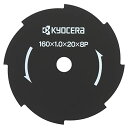 京セラ(Kyocera) 旧リョービ 金属8枚刃 刈払機用 160×20mm 67300037 送料 無料
