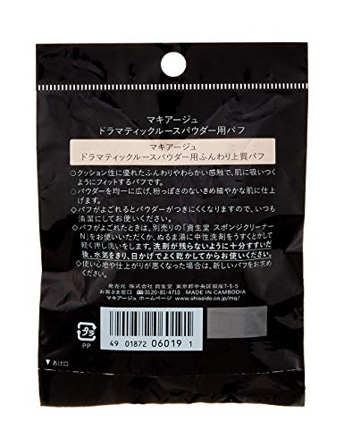 マキアージュ ドラマティックルースパウダー用 パフ 1個入 送料　無料