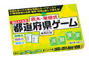 幻冬舎 京大・東田式 頭がよくなる都道府県ゲーム 送料 無料