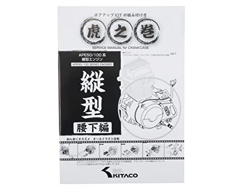 キタコ(KITACO) ボアアップキットの組み付け方 虎の巻 腰下編 エイプ系縦型エンジン 00-0901002 送料　無料