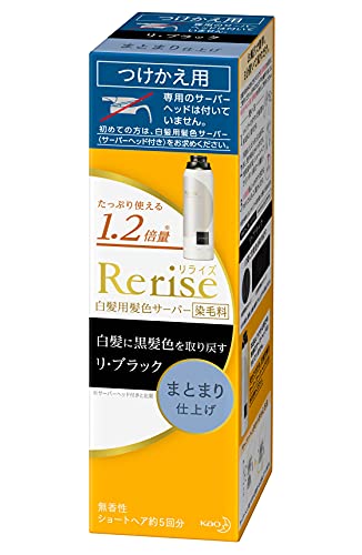 ブローネリライズ 白髪用髪色サーバー リ・ブラック (自然な黒さ) まとまり仕上げ 男女兼用 つけかえ用 190g 送料　無料