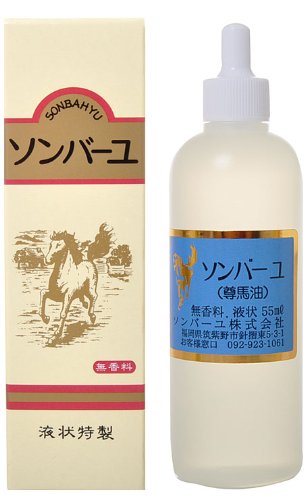 ソンバーユ 液 無香料 オイル 単品 55ミリリットル (x 1) 送料　無料