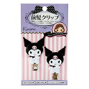 サンリオ(SANRIO) クロミ 前髪クリップ(タテ) 約3.5×1×4.5cm PP S-315826 2個セット 送料 無料