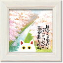 ユーパワー 糸井忠晴 ミニ アート フレーム 「さくら」 IT-00616 w12×h12cm 送料 無料