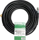 工進(KOSHIN) JCE-1408UDX/1510UK用 延長ホース 20m PA-264 ワンタッチ式 ゴムホース ブラック 送料 無料