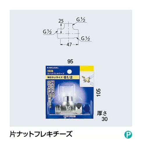 nikkori storeのカクダイ(KAKUDAI) 片ナットフレキチーズ 縦105×幅95×奥30mm 9696 シルバー 送料　無料｜アングル2
