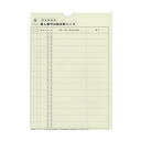 日本法令 マイナンバー 2-3 個人番号台帳兼届出書、本人確認資料等保管用個人番号台帳保管パック (10 枚入) 送料 無料