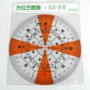 【井上製作所】 方位分度器(S-418) 18cm全円分度器に東西南北、干支による方位を付した分度器です。 送料 無料