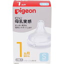 ピジョン 母乳実感乳首 1ヵ月 Sサイズ 2個入×1個 送料 無料