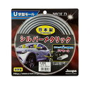 クリ エイト u 字 型 ドア モール 軽 軽自動車 自動車 ミニバン 全長 6 m 幅 9 mm シルバ シルバーメタリック メタ 送料 無料